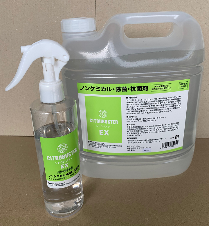 シトラバスター