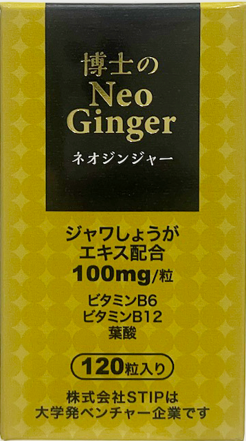 ネオジンジャーパッケージ